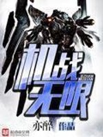 机战无限漫画封面图片