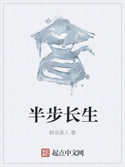 半步长生漫画封面图片