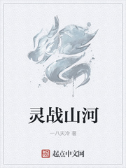灵战山河漫画封面图片