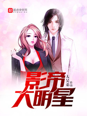 影帝大明星漫画封面图片