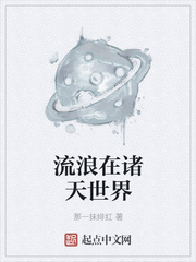 流浪在诸天世界漫画封面图片