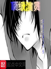 顶级演员漫画封面图片