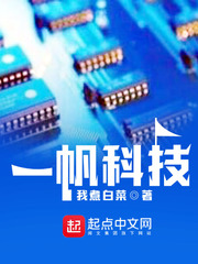 学渣的黑科技生活漫画封面图片