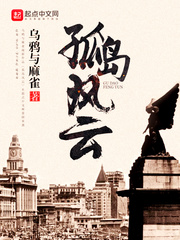 孤岛风云漫画封面图片
