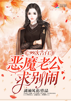 99次告白：恶魔老公，求别闹！漫画封面图片