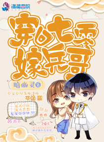 穿回七零小媳妇漫画封面图片
