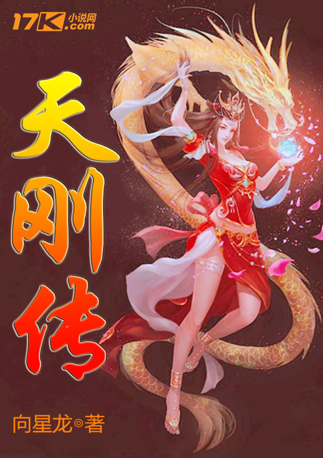 天刚传漫画封面图片