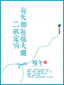 二纸定情，每天都在抱大腿漫画封面图片
