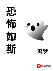 恐怖，如斯漫画封面图片