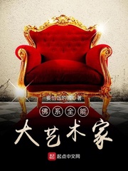 佛系全能大艺术家漫画封面图片