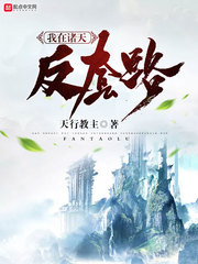我在诸天反套路漫画封面图片