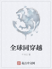 全球同穿越漫画封面图片