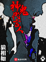 神鬼代言人漫画封面图片