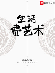 生活费艺术漫画封面图片