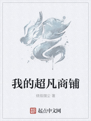 我的超凡商铺漫画封面图片