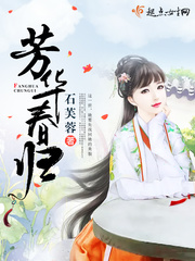 芳华春归漫画封面图片