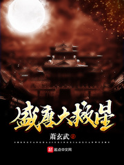 盛唐大救星漫画封面图片