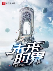 未来时界漫画封面图片