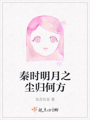 秦时明月之尘归何方漫画封面图片