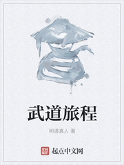 武道旅程漫画封面图片
