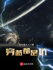 穿越都是坑漫画封面图片