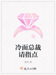 冷面总裁请指点漫画封面图片
