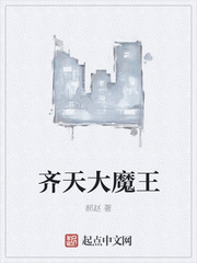 齐天大魔王漫画封面图片