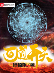 画道开天漫画封面图片