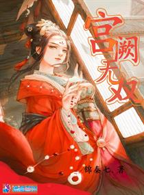 宫阙无双漫画封面图片