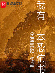 我有壹本恐怖书漫画封面图片