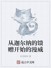 从迦尔纳的馈赠开始的漫威漫画封面图片