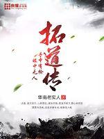 拓道传漫画封面图片