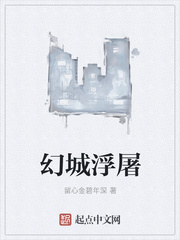 幻城浮屠漫画封面图片