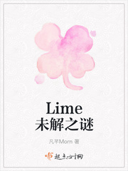 Lime未解之谜漫画封面图片