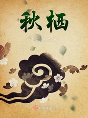 秋栖漫画封面图片