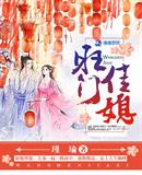 旺门佳媳漫画封面图片