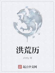 洪荒历漫画封面图片