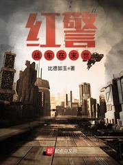 红警战车在末世漫画封面图片