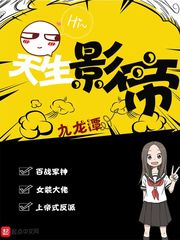 天生影帝漫画封面图片