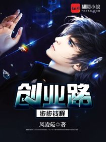 创业路：步步钱程漫画封面图片