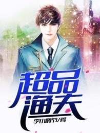 超品渔夫漫画封面图片