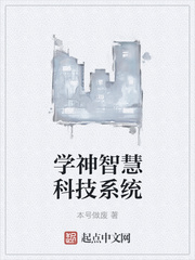 学神智慧科技系统漫画封面图片