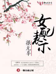女配表示很无辜漫画封面图片