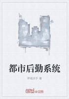 都市后勤系统漫画封面图片
