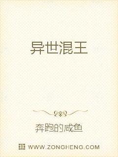 异世混王漫画封面图片
