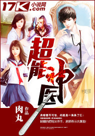超能神医漫画封面图片