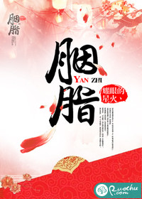 胭脂漫画封面图片