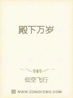 殿下万岁漫画封面图片