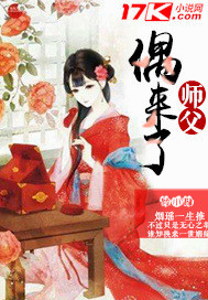 师父偶来了漫画封面图片