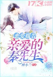 恋爱报告：亲爱的秦先生漫画封面图片